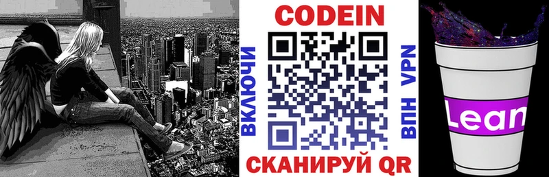 Кодеин напиток Lean (лин)  Окуловка 