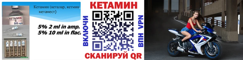 Кетамин VHQ Окуловка